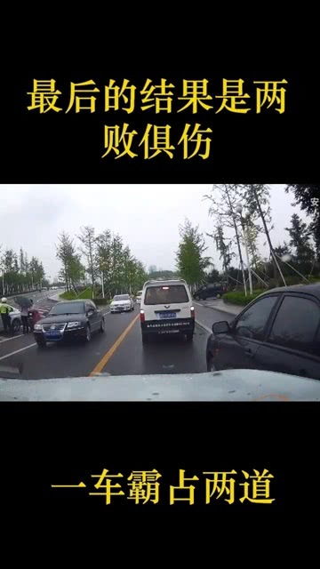黑色轎車一車霸占兩條道,最后肯定是兩敗俱傷,這算是誰(shuí)的責(zé)任呢 經(jīng)紀(jì)人小微