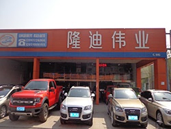 北京隆迪偉業舊機動車經紀 專業服務，值得信賴的二手車交易伙伴