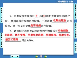 2014年高考生物二輪專題突破 胚胎工程、生物技術(shù)的安全性與倫理及生態(tài)工程精講與預(yù)測(cè)